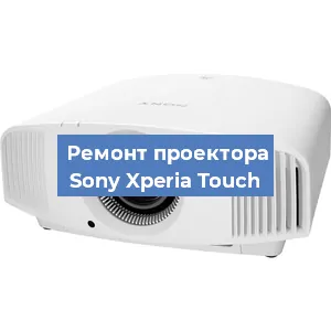 Замена блока питания на проекторе Sony Xperia Touch в Краснодаре